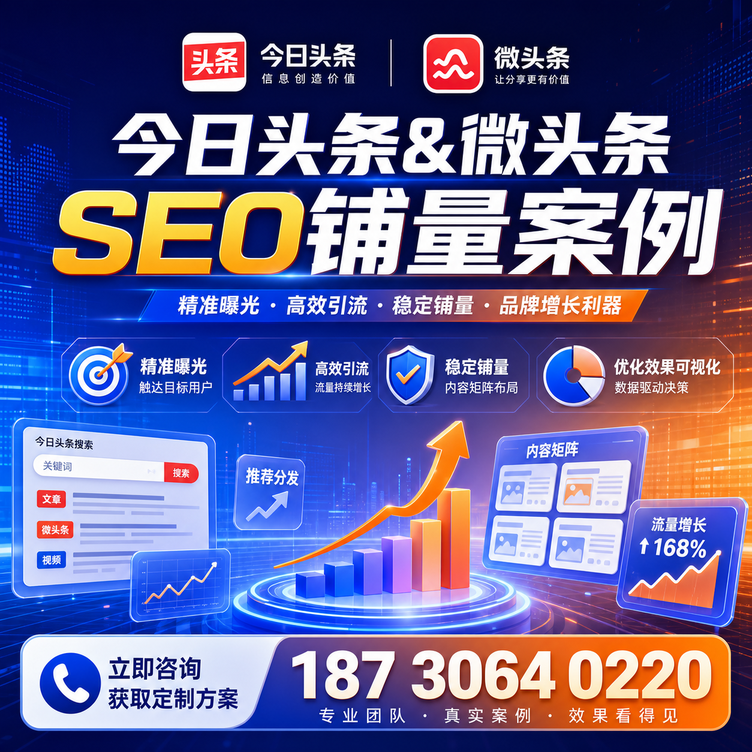 白沙头条号SEO矩阵批量内容铺量成功案例