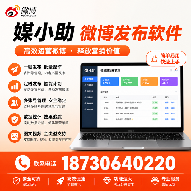 白沙微博批量发布软件