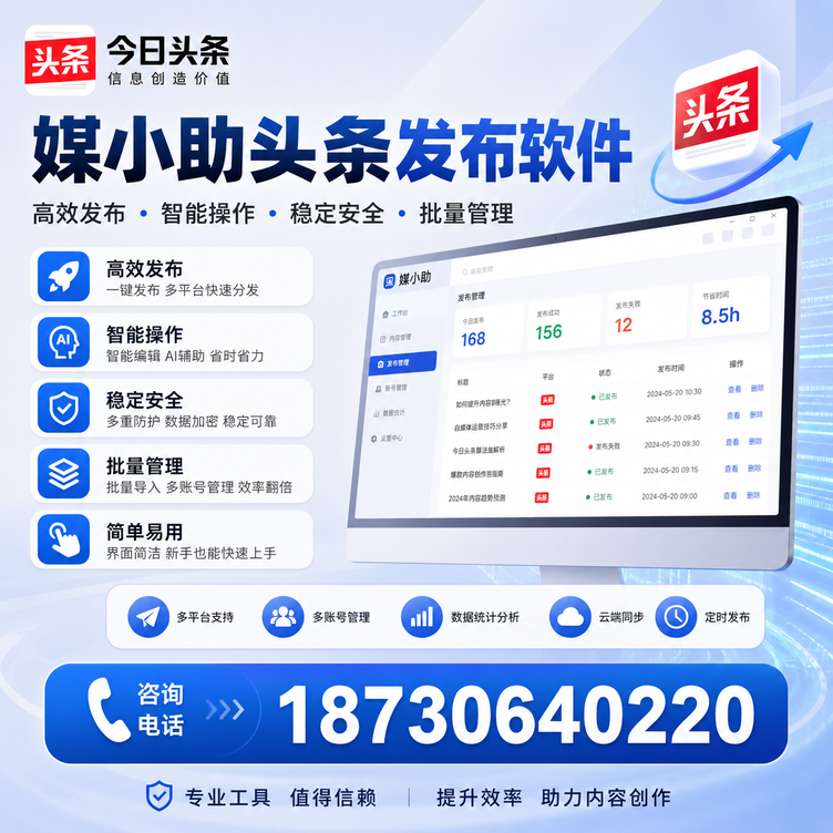 白沙今日头条批量发布软件